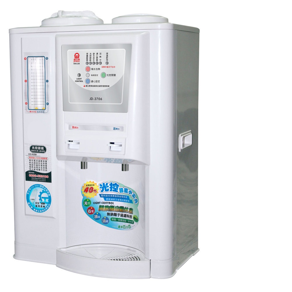 JINKON 晶工牌 10.5公升省電奇機光控溫熱全自動開飲機 JD-3706-