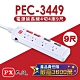 PX大通4切4座9尺(2.7m)電源延長線 PEC-3449 product thumbnail 1