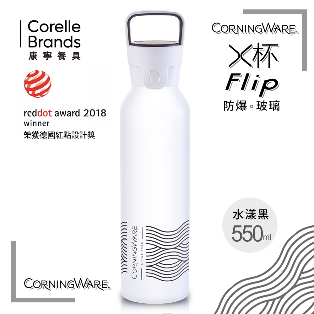 【康寧Corningware】隨行X杯550ml(水漾黑)★防爆款(CW-EF550-WB)