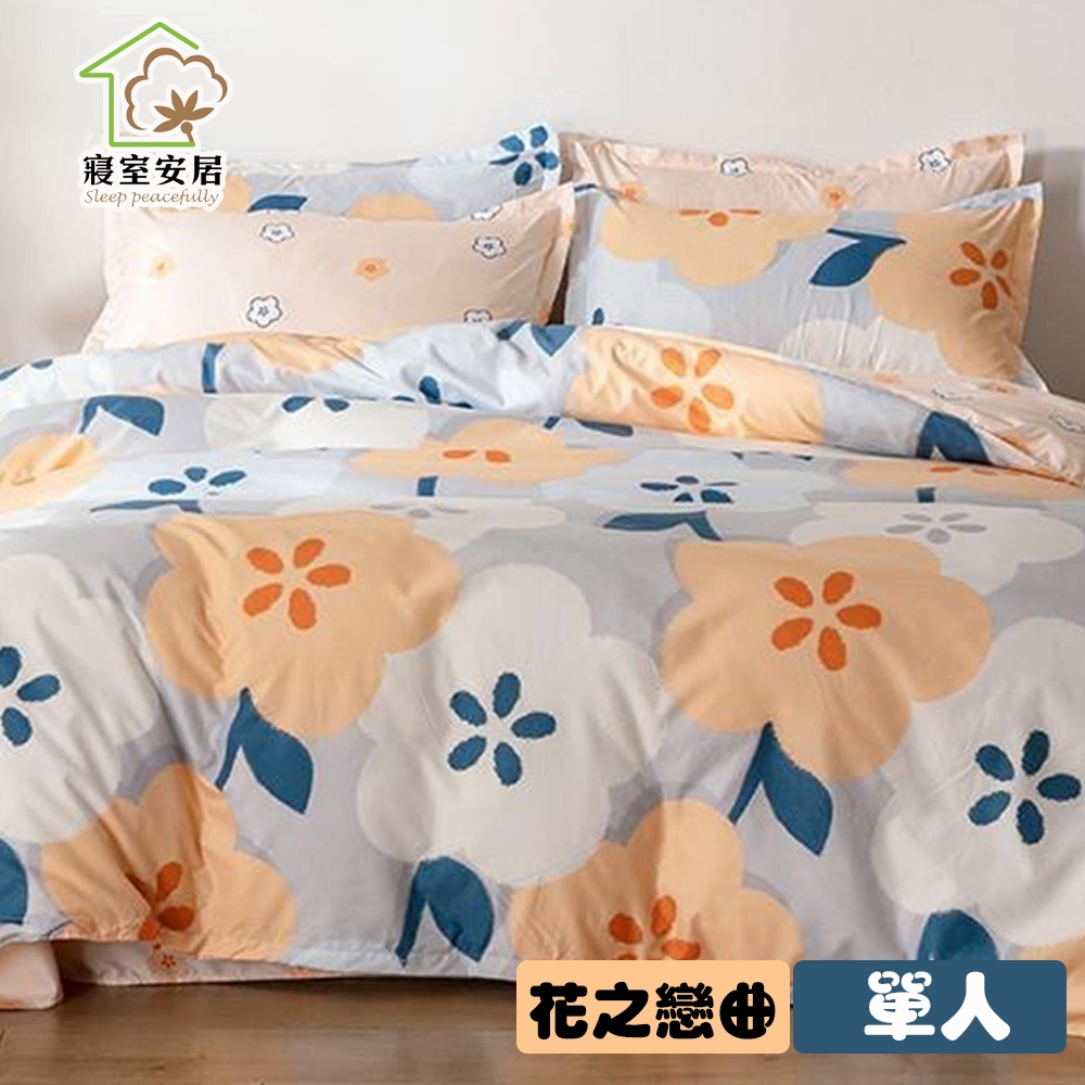 【寢室安居】日式柔絲絨單人床包枕套二件組-花之戀曲