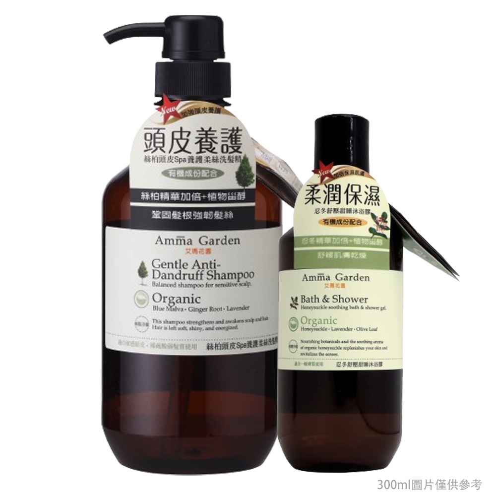 Amma Garden艾瑪花園 絲柏頭皮spa養護柔絲洗髮精組750ml(送300ml洗或沐)-快速到貨