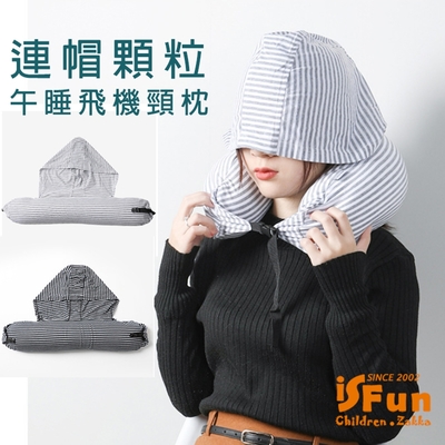 iSFun U型連帽 顆粒旅行辦公午睡飛機頸枕 顏色可選
