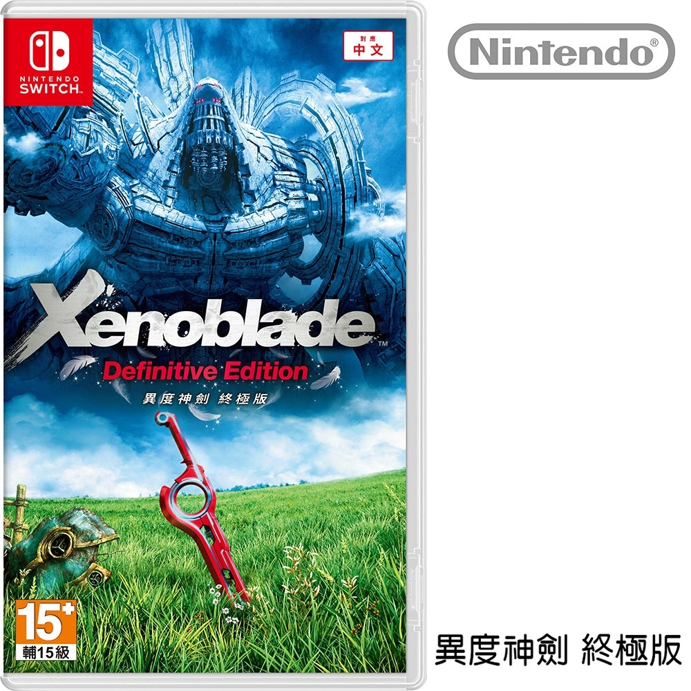 [滿件出貨] 任天堂 Nintendo Switch 異度神劍終極版 中文版 台灣公司貨