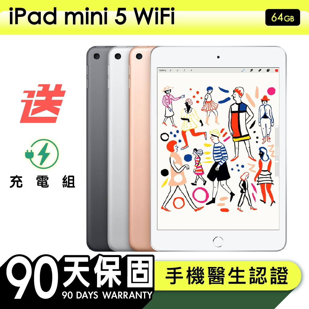Apple蘋果】福利品iPad mini 5 64G WiFi 7.9吋平板電腦保固90天附贈