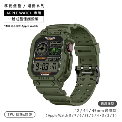 AmBand / 42.44.45mm / Apple Watch 專用保護殼帶 TPU錶帶 軍綠色