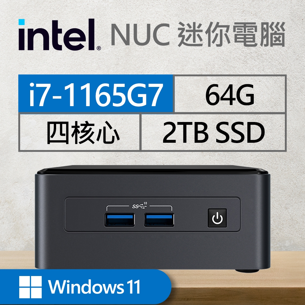 Intel系列【mini小犬座Win】i7-1165G7四核 迷你電腦(64G/2T SSD/Win11)《BNUC11TNHi70000》