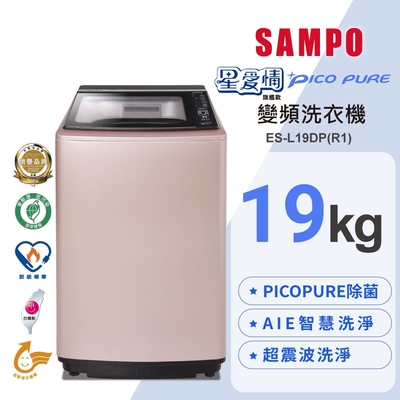 SAMPO聲寶 19公斤窄身PICO PURE變頻洗衣機ES-L19DP(R1)玫瑰金