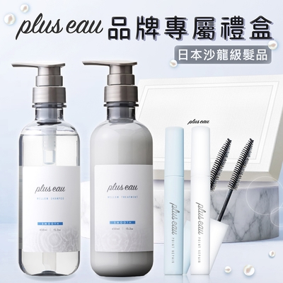 【plus eau】日本沙龍級洗髮潤髮禮盒 母親節限定(無矽靈/柔順蓬鬆/碎髮梳/毛髮整理/瀏海定型刷)