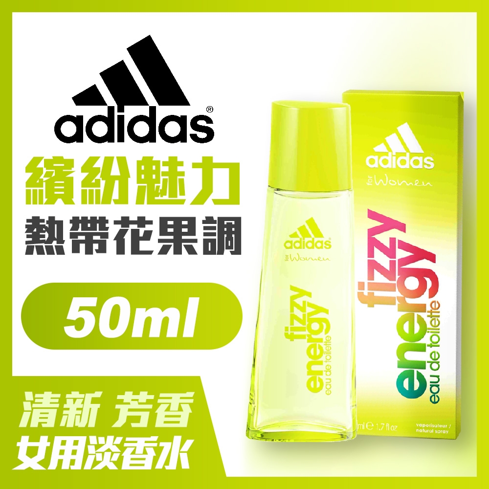 adidas愛迪達 女用淡香水(繽紛魅力)50ml