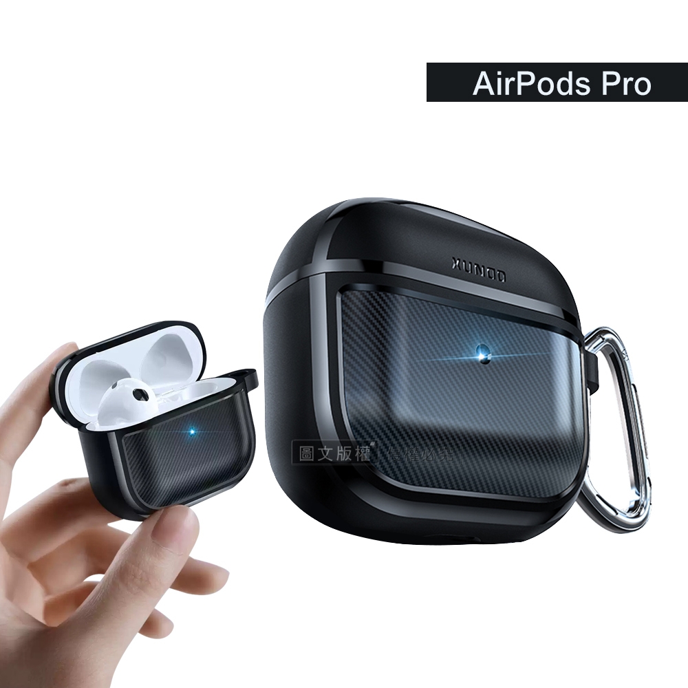 XUNDD訊迪 AirPods Pro 軍工防摔碳纖維紋 無線耳機保護殼套 附金屬扣環