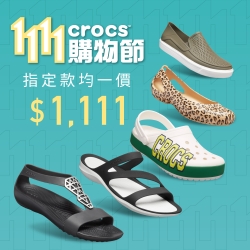 Crocs 指定款均一價$1111 滿額贈束口袋