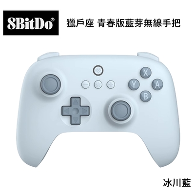 八位堂 8BitDO Nintendo Switch 獵戶座 青春版藍芽無線手把 冰川藍