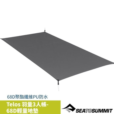 澳洲 Sea To Summit Telos 羽量3人帳-68D輕量地墊.防潮墊.地布_STSATS6040-06180504 深灰