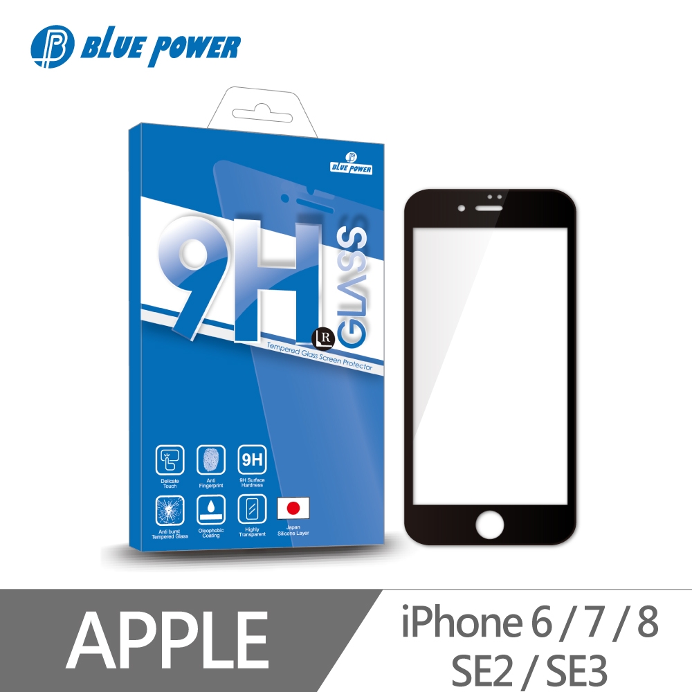 BLUE POWER Apple iPhone 6 / 7 / 8 / SE2 / SE3 共用 2.5D 滿版9H鋼化玻璃保護貼