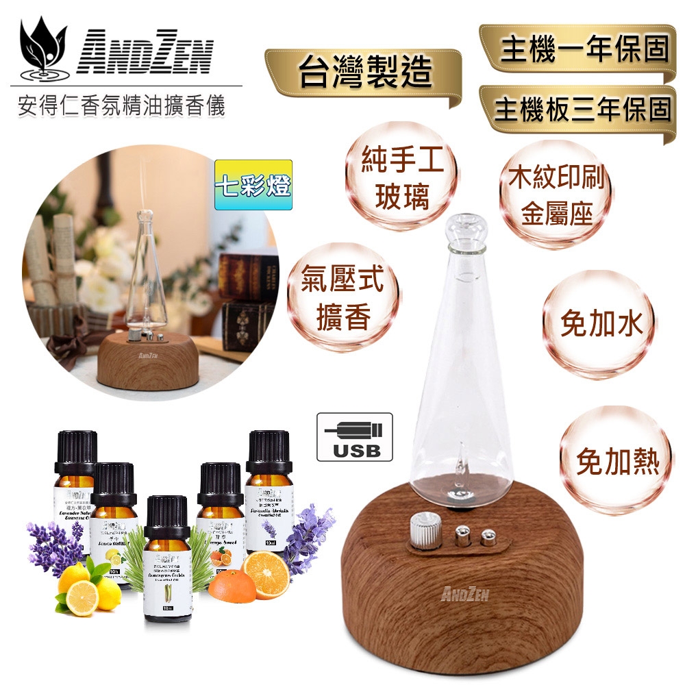 【 ANDZEN 】擴香儀AZ-8902+來自澳洲進口精油10ml x 5瓶 香氛 負離子 定時 玻璃 金屬