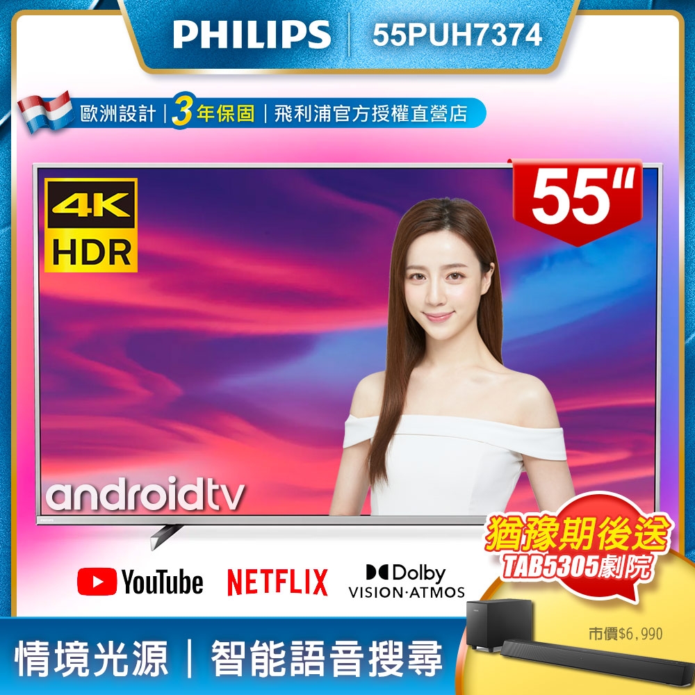 【送聲霸+行李箱】PHILIPS飛利浦 55吋4K Android聯網液晶+視訊盒55PUH7374