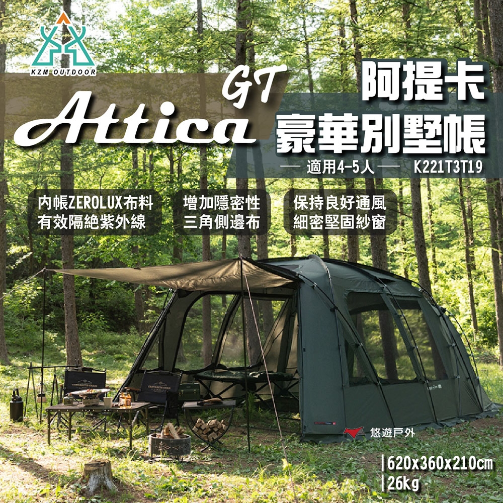 KZM ATTICA GT阿提卡豪華別墅帳 K221T3T19 適用4-5人 露營 悠遊戶外