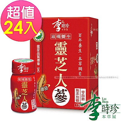 李時珍-靈芝御品人蔘精華飲50mlx24瓶