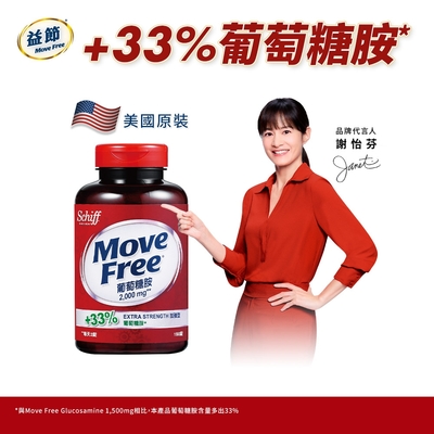 Move Free 益節 葡萄糖胺錠(150錠x1瓶)