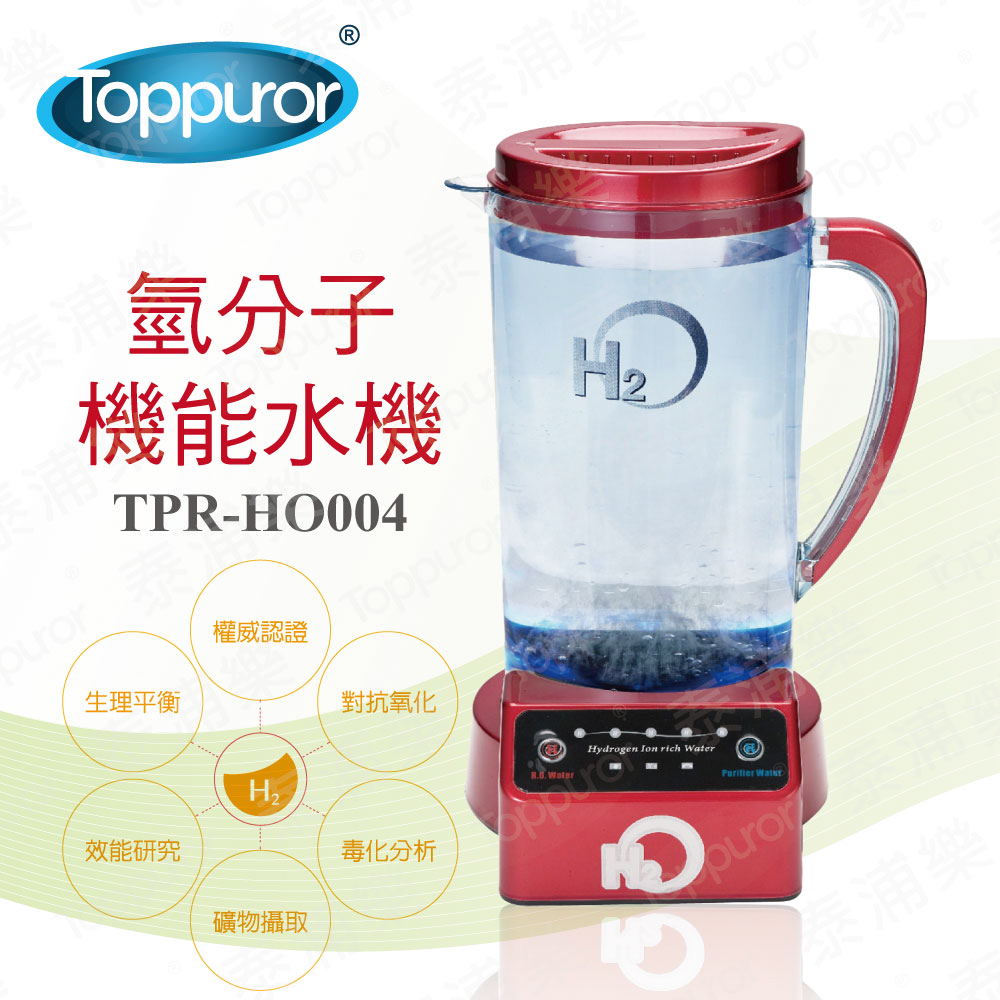 【Toppuror 泰浦樂】氫分子機能水機(TPR-HO004)