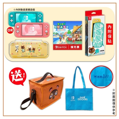 Switch Lite 動物森友會主機(內含遊戲)+擴充票+動森包貼+保護殼 送購物袋+保冷袋