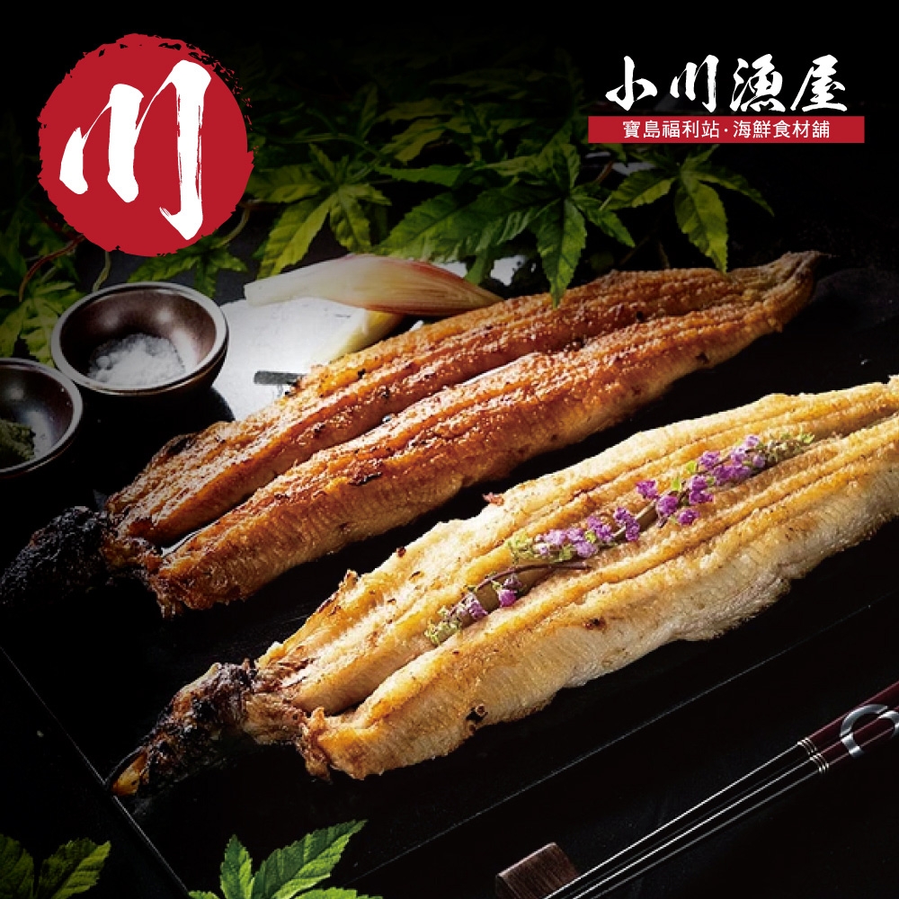 小川漁屋 紅白雙星純肉鰻魚任選組2片(蒲燒200g+-10%/片白燒170g+-10%片) -滿額