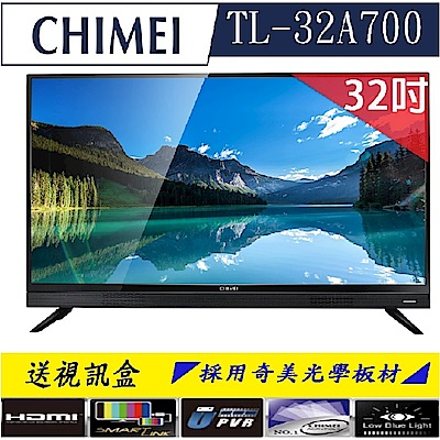 奇美CHIMEI 32型 HD低藍光液晶顯示器 TL-32A700