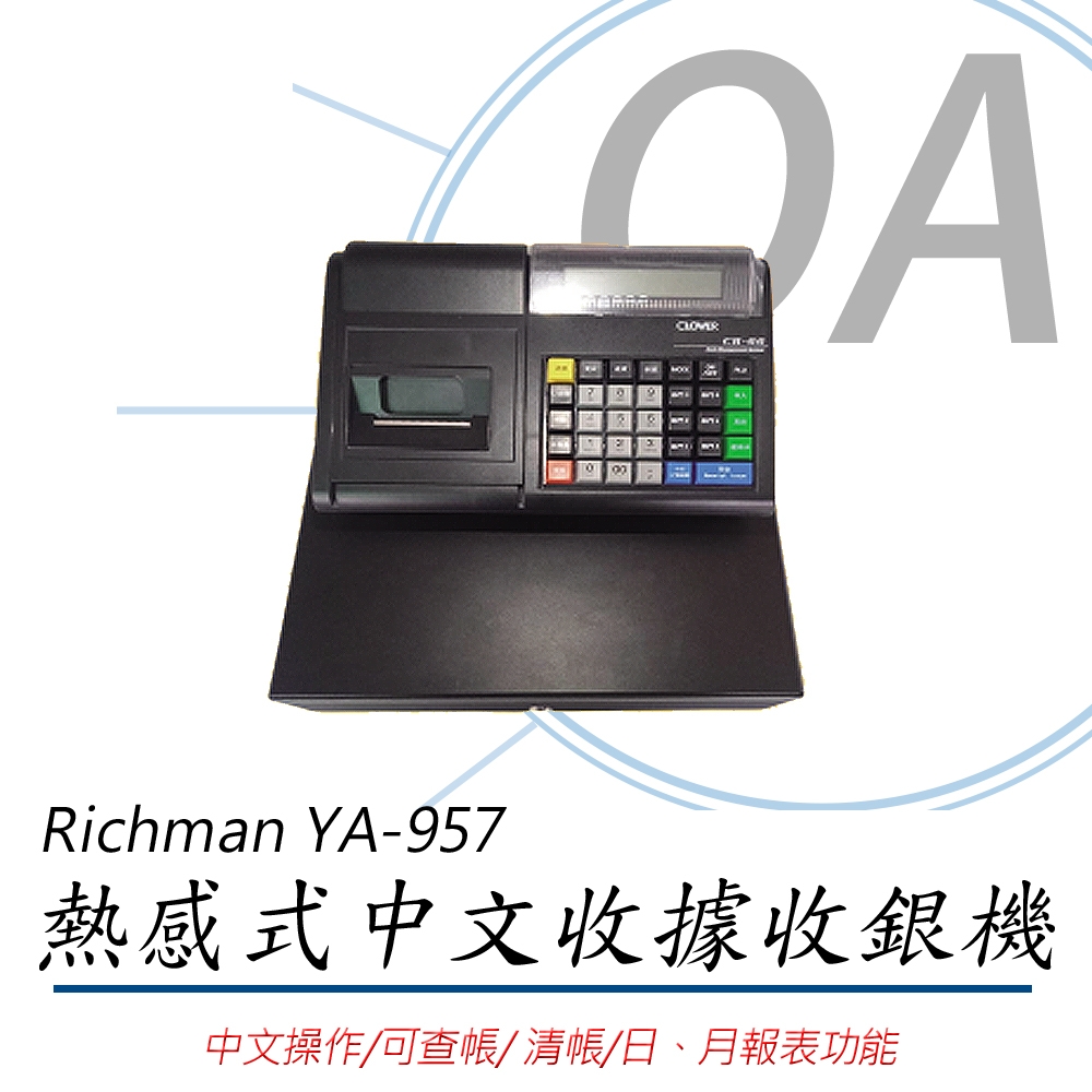 Richman YA-957 感熱式中文收據收銀機 product image 1