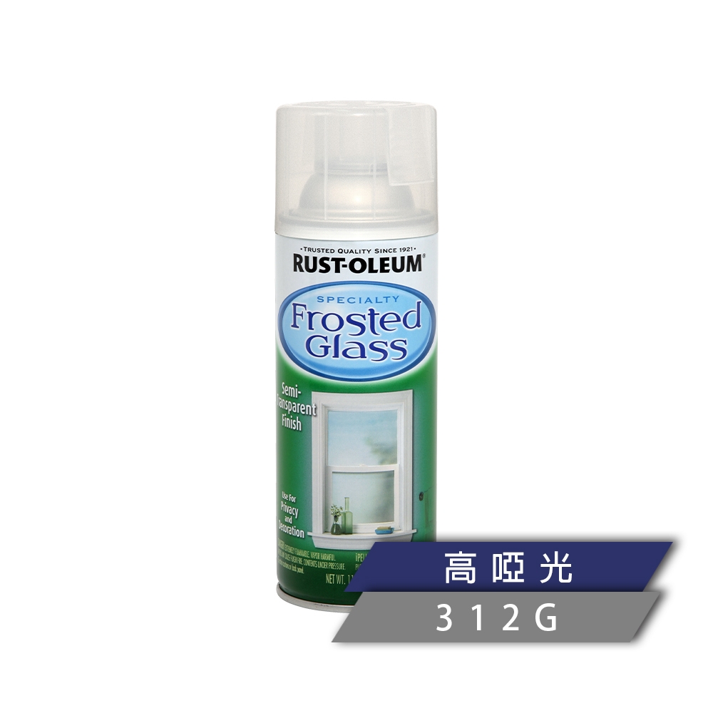 美國 RUSTOLEUM 樂立恩 FROSTED GLASS 霧面玻璃噴漆（高啞光／卡典西德）