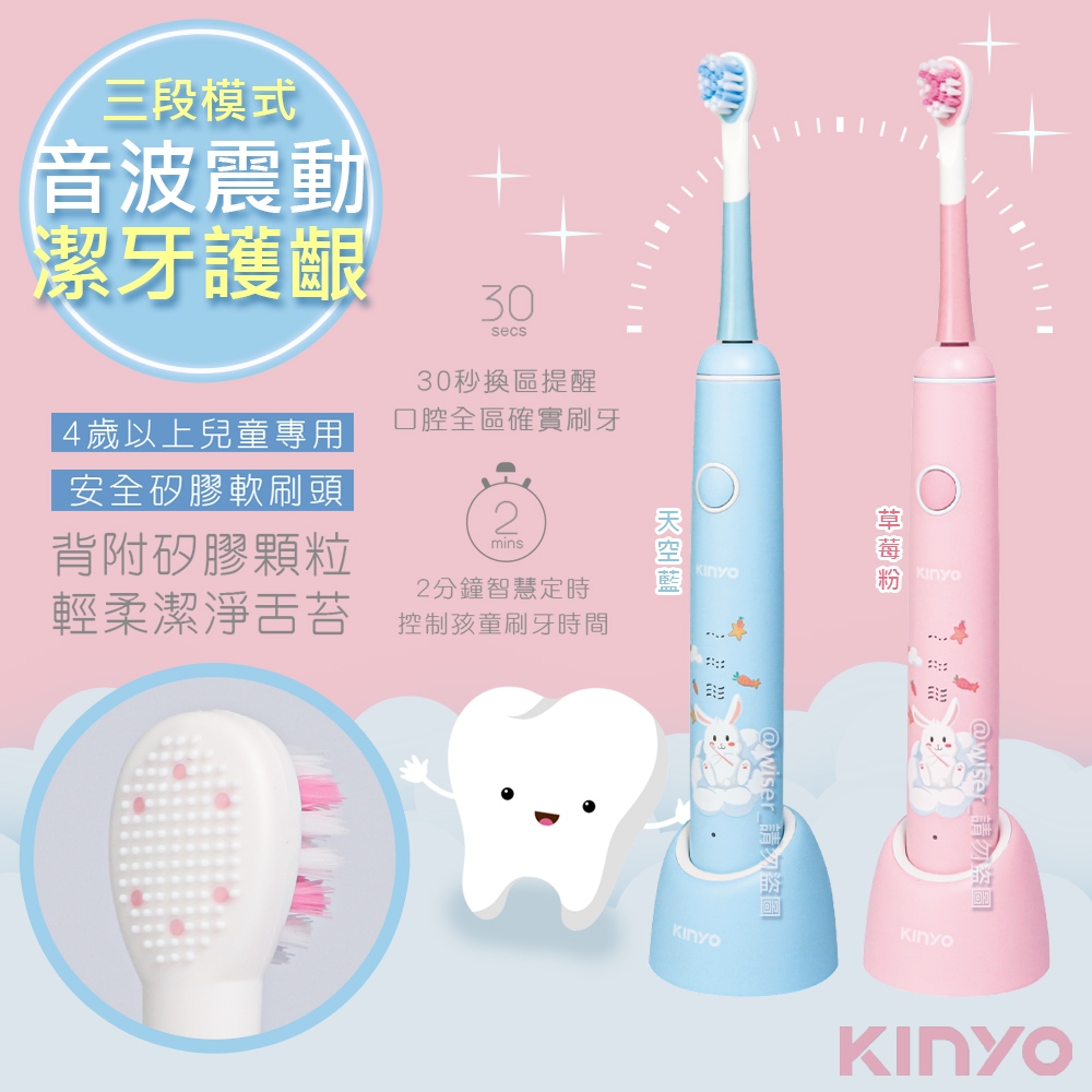 KINYO 充電式兒童電動牙刷音波震動牙刷(ETB-520) IPX7全機防水-二色任選