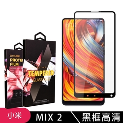 小米 MIX 2 高品質9D玻璃鋼化膜黑邊透明保護貼(A50保護貼A50鋼化膜)