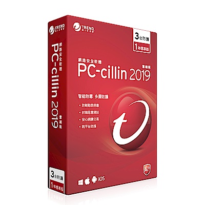 PC-cillin 2019 雲端版 一年三台標準盒裝