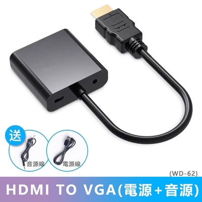 HDMI to VGA轉接線(WD-62)-白色