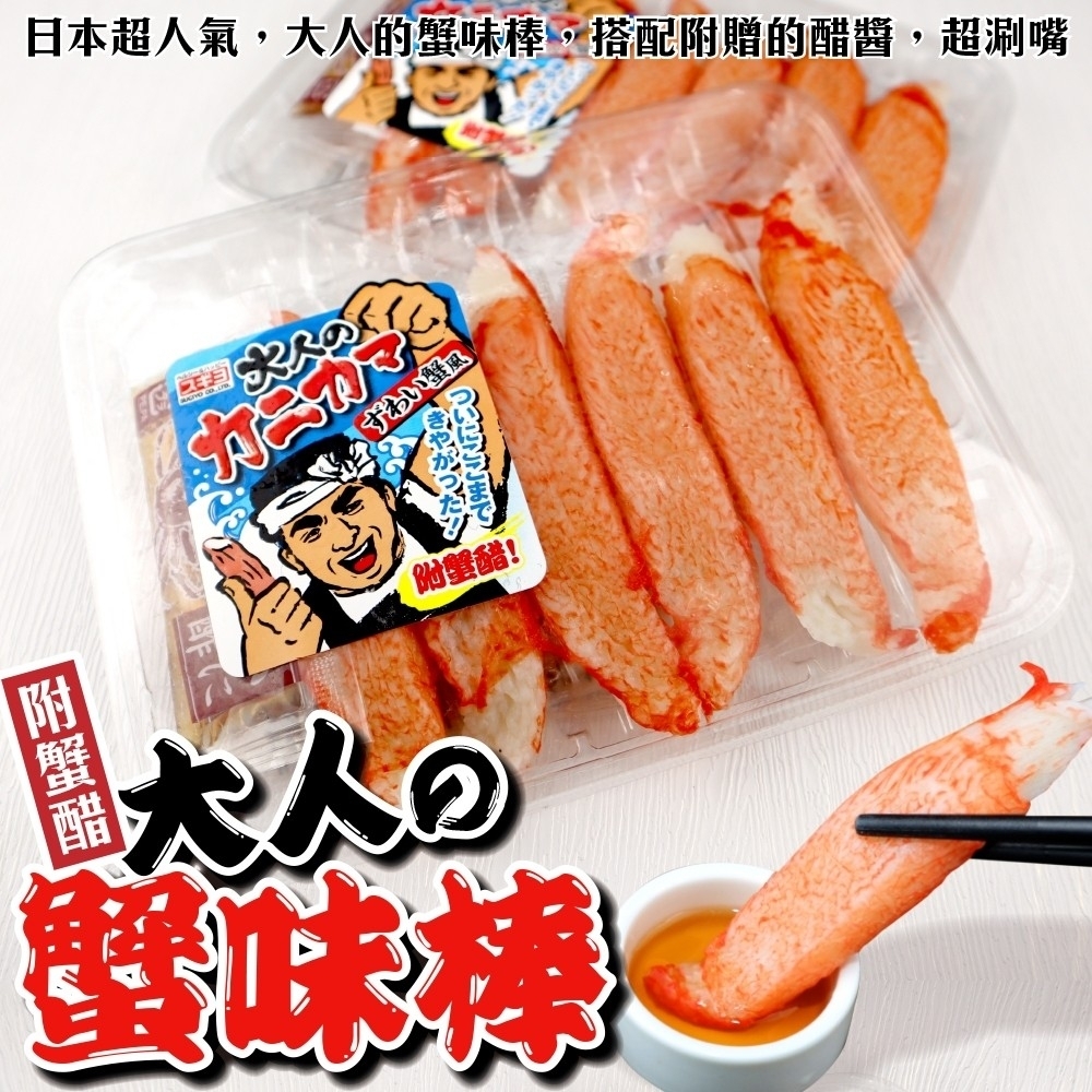 【海陸管家】日本石川縣-大人的蟹味棒8盒(每盒約80g)