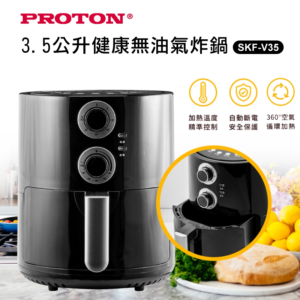 PROTON普騰3.5L健康無油氣炸鍋SKF-V35