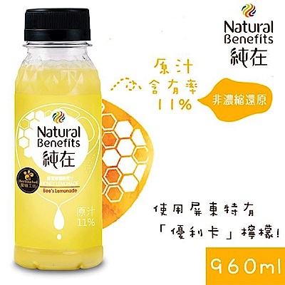 純在 冷壓鮮榨蔬蜂蜜檸檬柳橙汁3瓶(960ml/瓶)