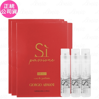 GIORGIO ARMANI SI PASSIONE 自信印記淡香精(1.2ml)*3(公司貨)