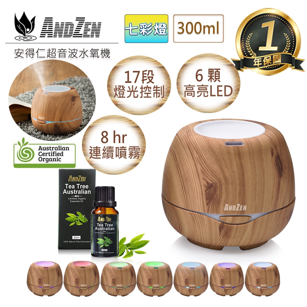 【 ANDZEN 】水氧機AZ-3000淺+來自澳洲ACO有機認證純精油20ml x 1瓶 歐美 木紋 風格 燈控 負離子 超音波