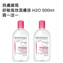 貝膚黛瑪 舒敏高效潔膚液 H2O 500ml 買一送一