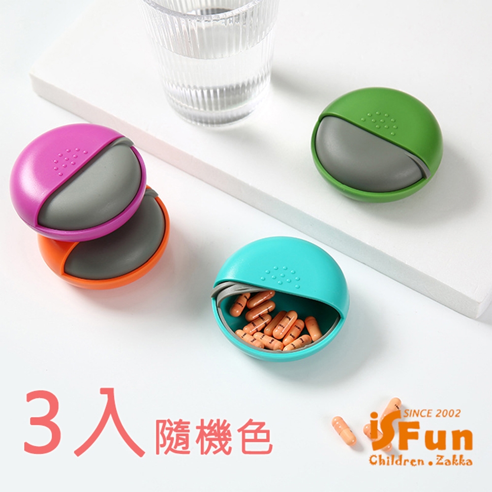 iSFun 旋轉圓型 推拉單格收納藥盒 3入隨機色