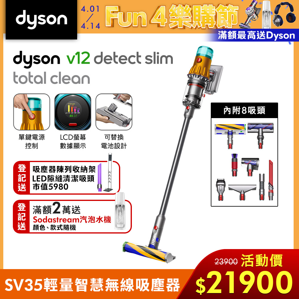 Dyson 戴森 V12 Detect Slim Total Clean SV35 輕量智慧無線吸塵器 (全新升級HEPA過濾)