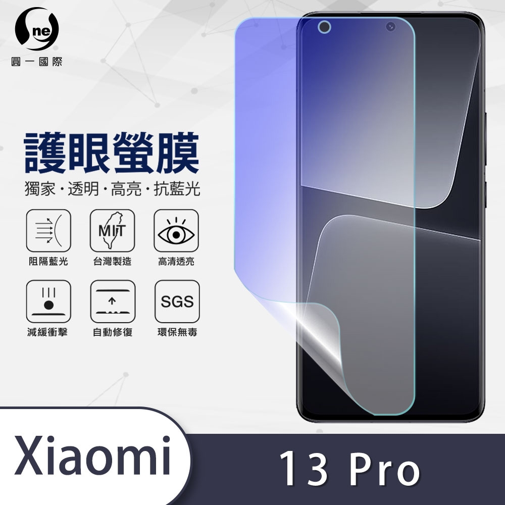 O-one護眼螢膜 Xiaomi小米 13 Pro 全膠螢幕保護貼 手機保護貼