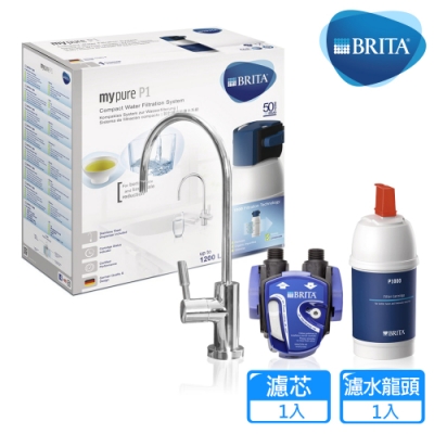 德國 BRITA mypure P1硬水軟化櫥下型濾水系統(內含1芯)