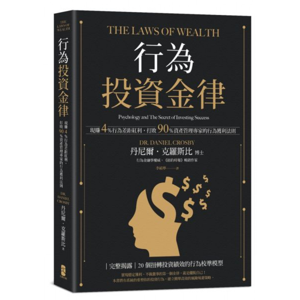 行為投資金律 | 拾書所