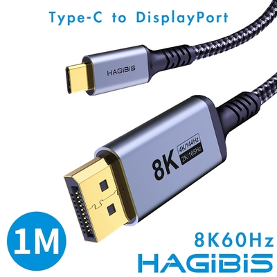 HAGiBiS海備思 Type-C to DisplayPort 8K60Hz高清雙向傳輸線1米