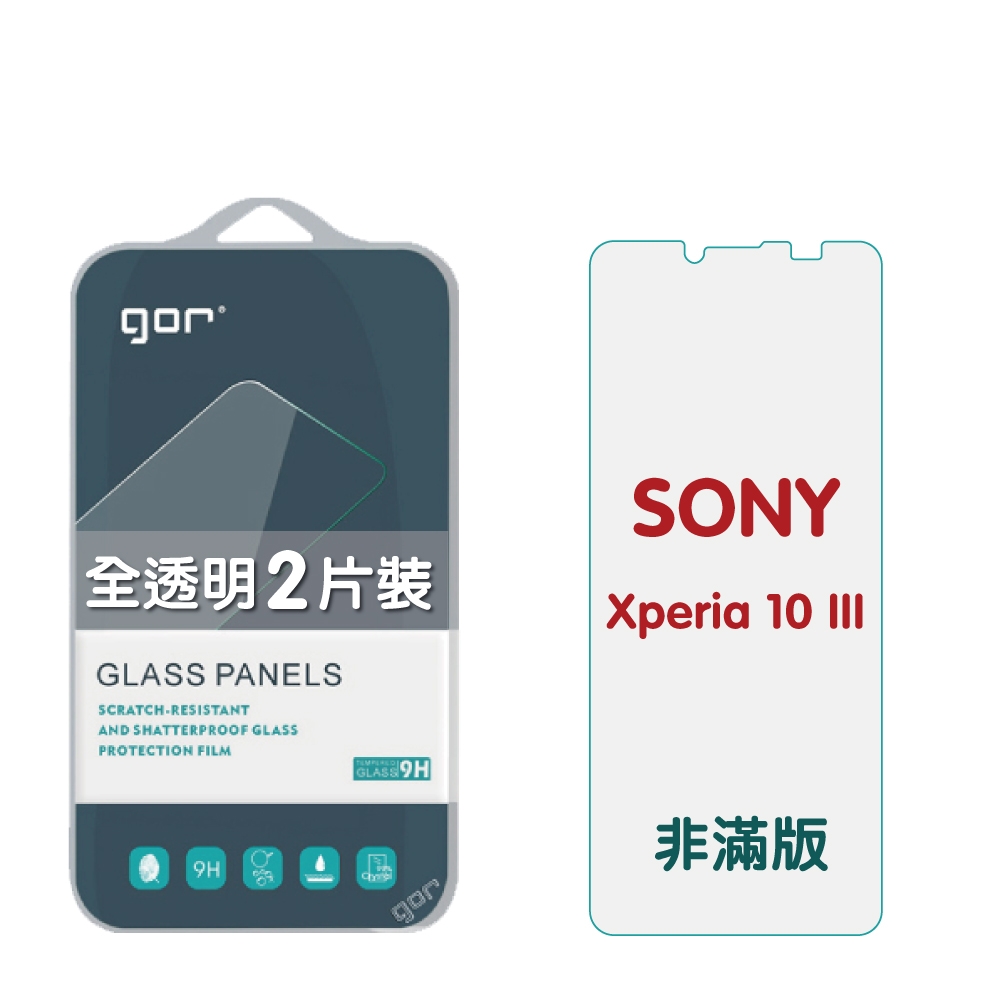 GOR SONY Xperia 10 III 9H鋼化玻璃保護貼 全透明非滿版2片裝