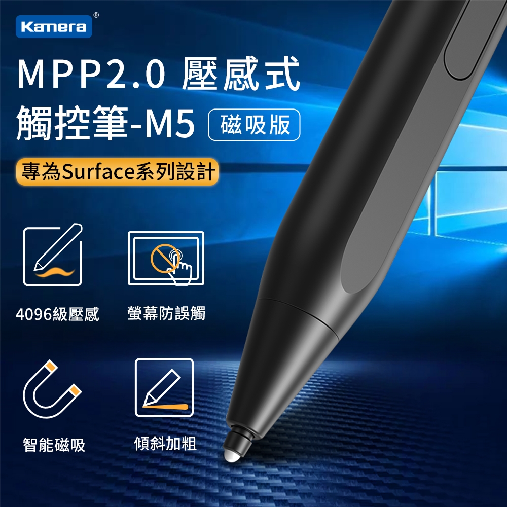 Kamera MPP2.0 壓感式觸控筆 手寫筆 M5磁吸版 (Surface ProX/Pro7+/Pro8/Pro6/Pro5/Pro4. Surface 3)