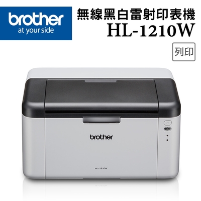 Brother HL-1210W 無線黑白雷射印表機