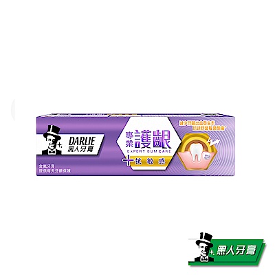 黑人 專業護齦 - 抗敏感牙膏120g