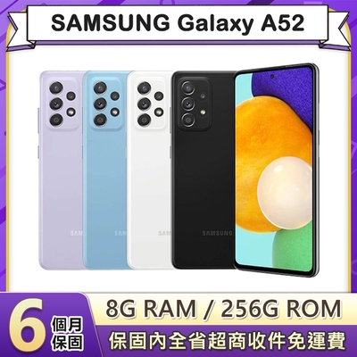 【福利品】三星 SAMSUNG Galaxy A52 (8G/256G) 6.5吋5G智慧型手機